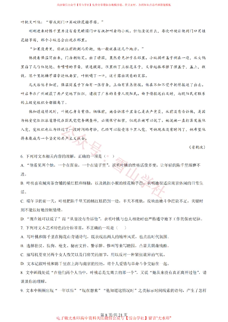 《2024年高考语文试卷（新课标Ⅱ卷）（解析卷）_高考历年真题_08-24全国高考真题（无水印）_新·PDF版2008-2024·高考语文真题_版本2：语文（按省份分类）2008-2024》第8页预览