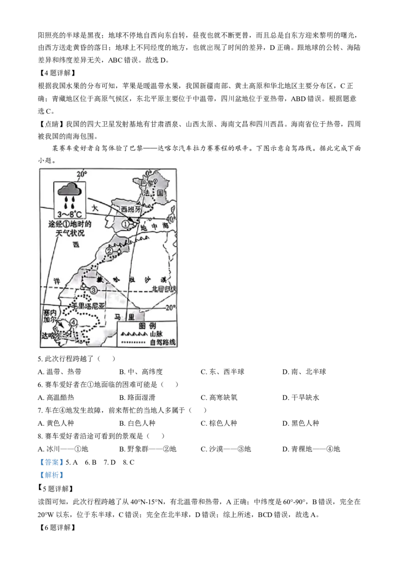 《2024年江西省中考地理真题（解析版）_12.2026年4月全国各地高考模拟卷_2026版初中金考卷•45套中考试卷汇编系列合集_全国版中考真题(1)_各省市《历年中考真题》2013-2024(10)_江西》第2页预览