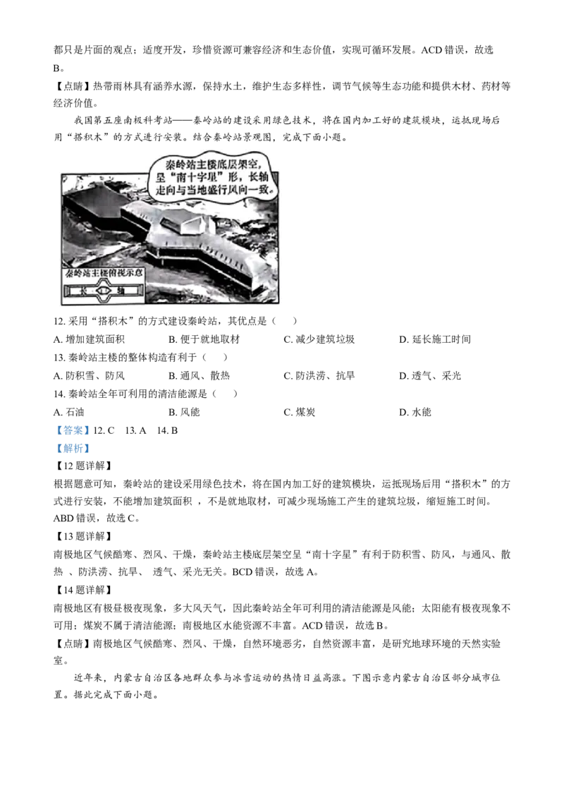 《2024年江西省中考地理真题（解析版）_12.2026年4月全国各地高考模拟卷_2026版初中金考卷•45套中考试卷汇编系列合集_全国版中考真题(1)_各省市《历年中考真题》2013-2024(10)_江西》第4页预览