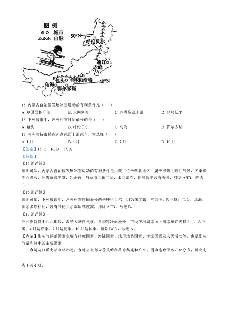 《2024年江西省中考地理真题（解析版）_12.2026年4月全国各地高考模拟卷_2026版初中金考卷•45套中考试卷汇编系列合集_全国版中考真题(1)_各省市《历年中考真题》2013-2024(10)_江西》第5页预览