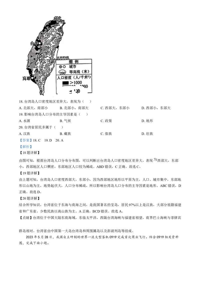 《2024年江西省中考地理真题（解析版）_12.2026年4月全国各地高考模拟卷_2026版初中金考卷•45套中考试卷汇编系列合集_全国版中考真题(1)_各省市《历年中考真题》2013-2024(10)_江西》第6页预览