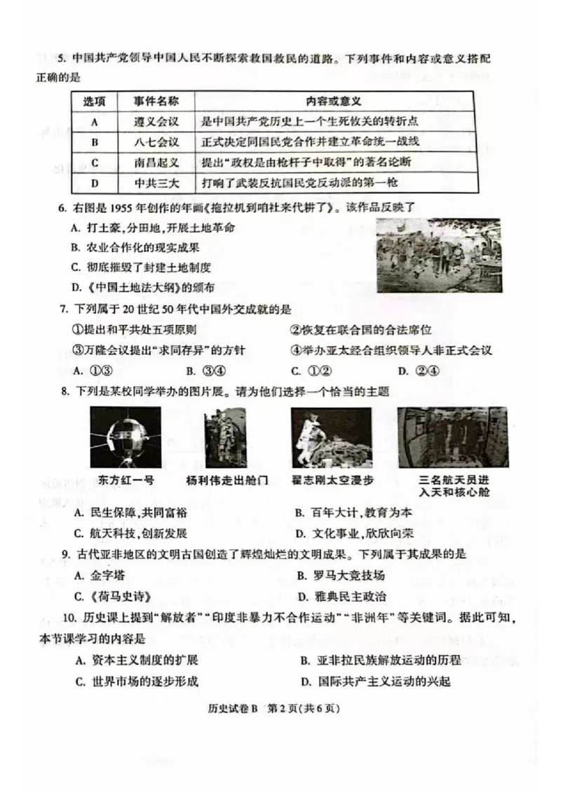 《2023陕西中考历史试卷+答案(图片版)_12.2026年4月全国各地高考模拟卷_2026版初中金考卷•45套中考试卷汇编系列合集_全国版中考真题(1)_各省市《历年中考真题》2013-2024(10)_陕西》第2页预览