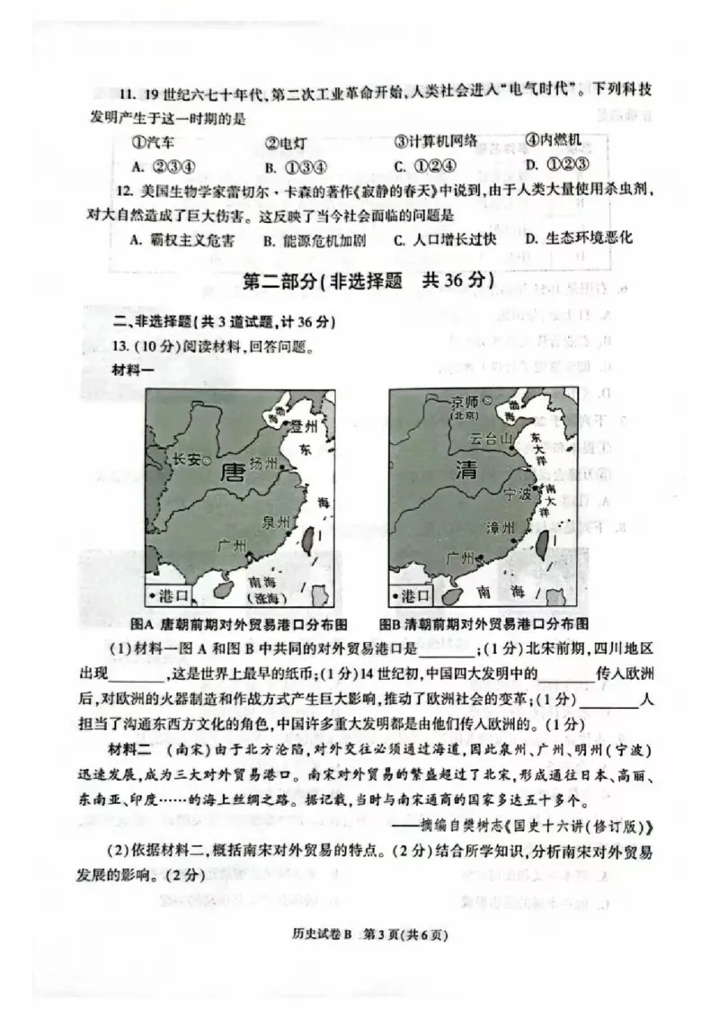 《2023陕西中考历史试卷+答案(图片版)_12.2026年4月全国各地高考模拟卷_2026版初中金考卷•45套中考试卷汇编系列合集_全国版中考真题(1)_各省市《历年中考真题》2013-2024(10)_陕西》第3页预览