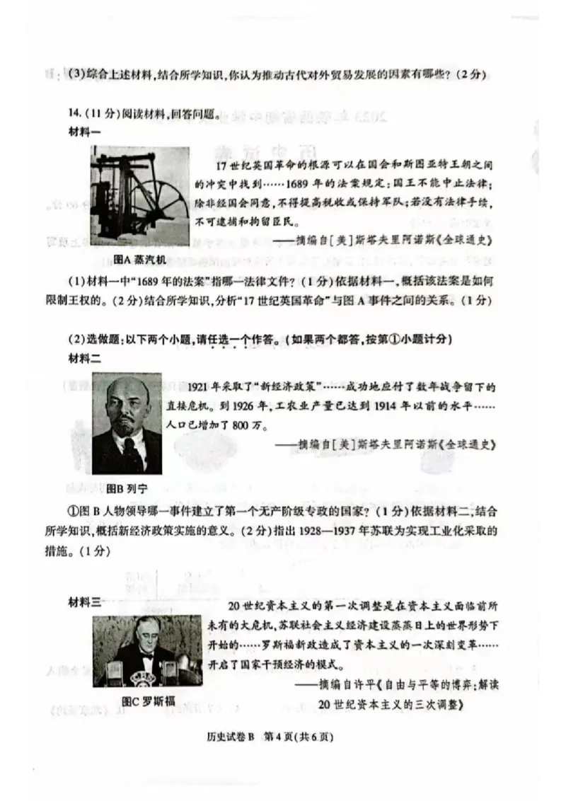 《2023陕西中考历史试卷+答案(图片版)_12.2026年4月全国各地高考模拟卷_2026版初中金考卷•45套中考试卷汇编系列合集_全国版中考真题(1)_各省市《历年中考真题》2013-2024(10)_陕西》第4页预览