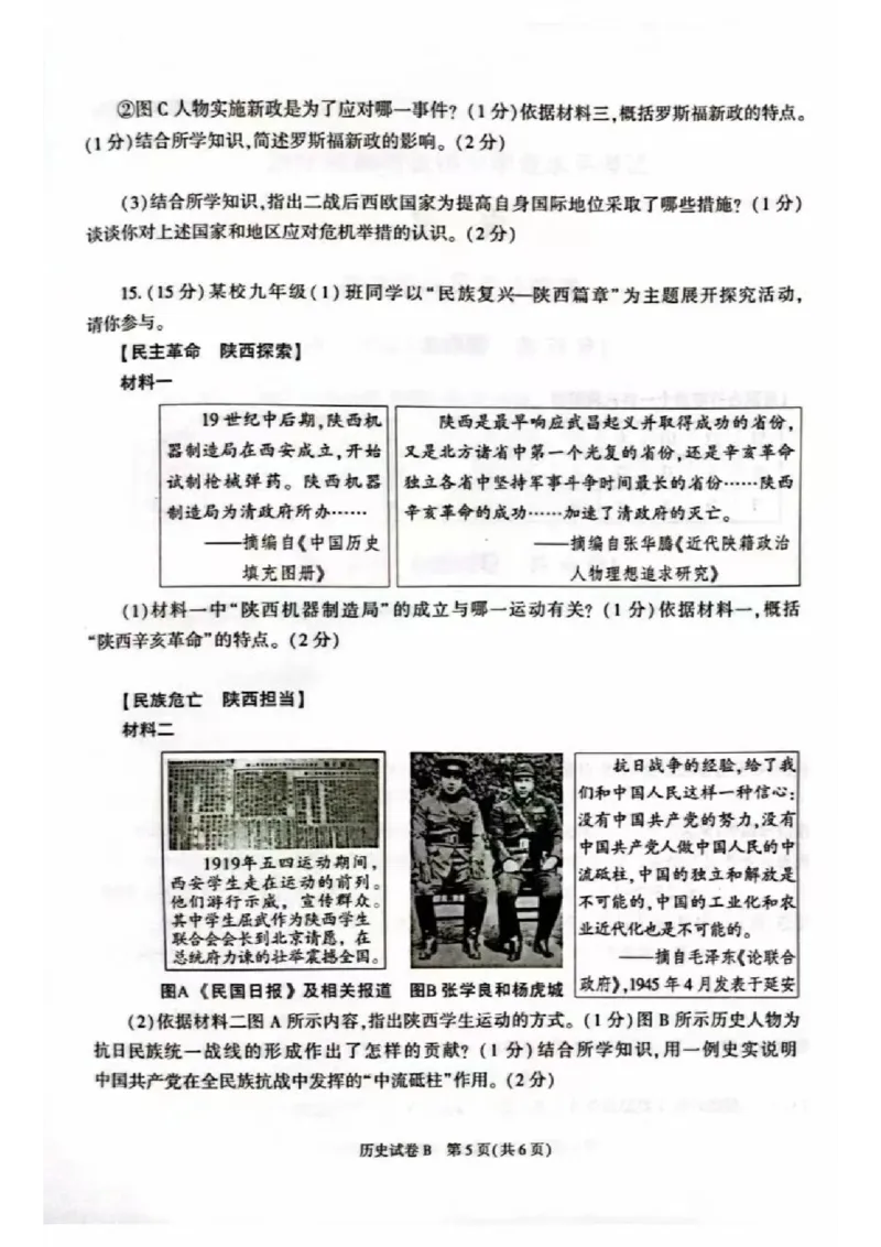 《2023陕西中考历史试卷+答案(图片版)_12.2026年4月全国各地高考模拟卷_2026版初中金考卷•45套中考试卷汇编系列合集_全国版中考真题(1)_各省市《历年中考真题》2013-2024(10)_陕西》第5页预览