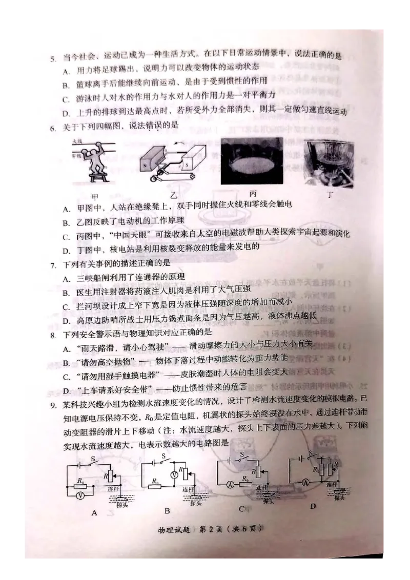 《2023四川广安物理试卷+答案(图片版)_12.2026年4月全国各地高考模拟卷_2026版初中金考卷•45套中考试卷汇编系列合集_全国版中考真题(1)_各省市《历年中考真题》2013-2024(10)_四川》第2页预览