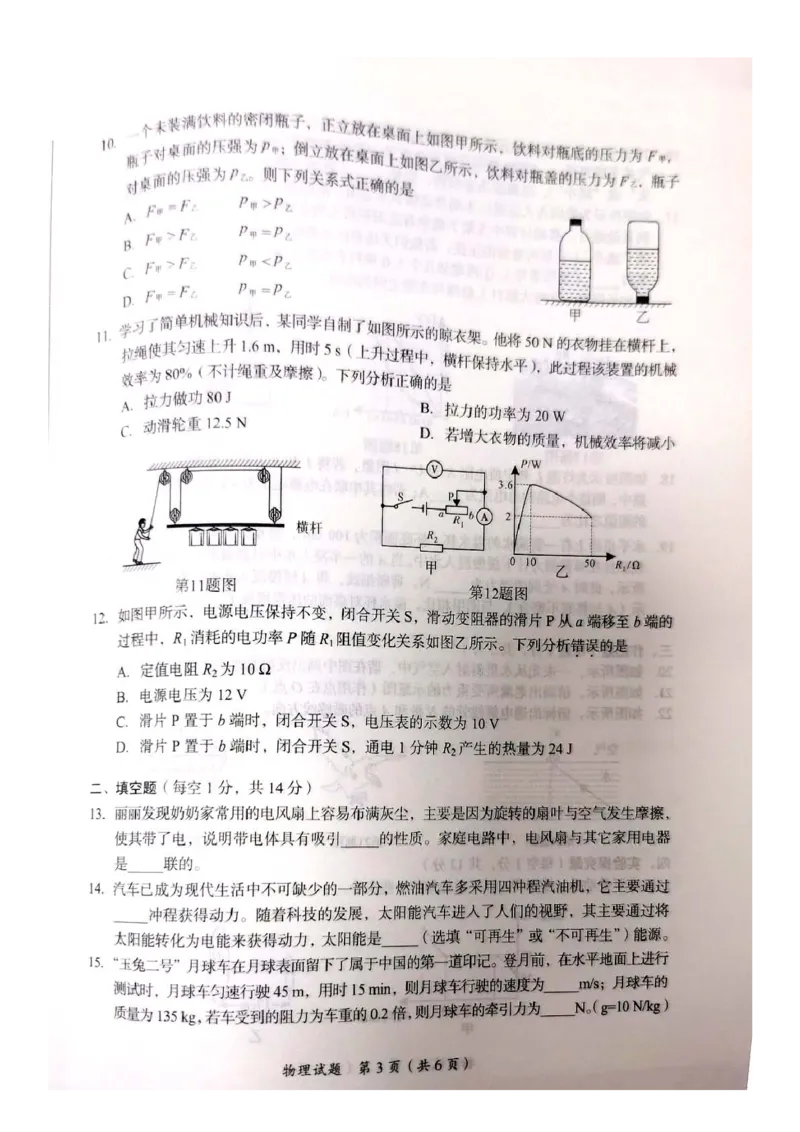 《2023四川广安物理试卷+答案(图片版)_12.2026年4月全国各地高考模拟卷_2026版初中金考卷•45套中考试卷汇编系列合集_全国版中考真题(1)_各省市《历年中考真题》2013-2024(10)_四川》第3页预览