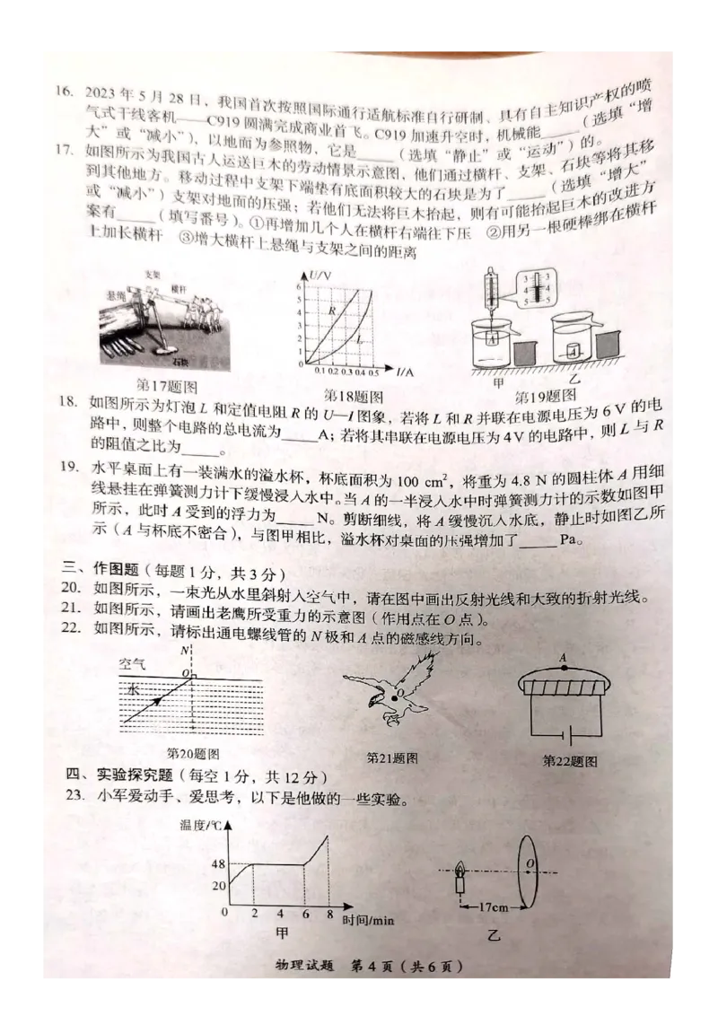 《2023四川广安物理试卷+答案(图片版)_12.2026年4月全国各地高考模拟卷_2026版初中金考卷•45套中考试卷汇编系列合集_全国版中考真题(1)_各省市《历年中考真题》2013-2024(10)_四川》第4页预览