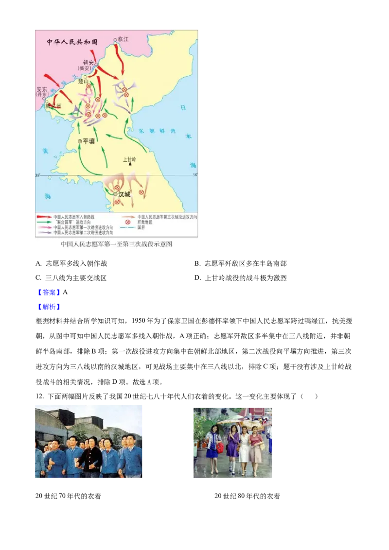 《2025年重庆市中考历史真题（解析卷）_重庆历年中考真题2008-2026_6.重庆中考历史2008-2026》第6页预览