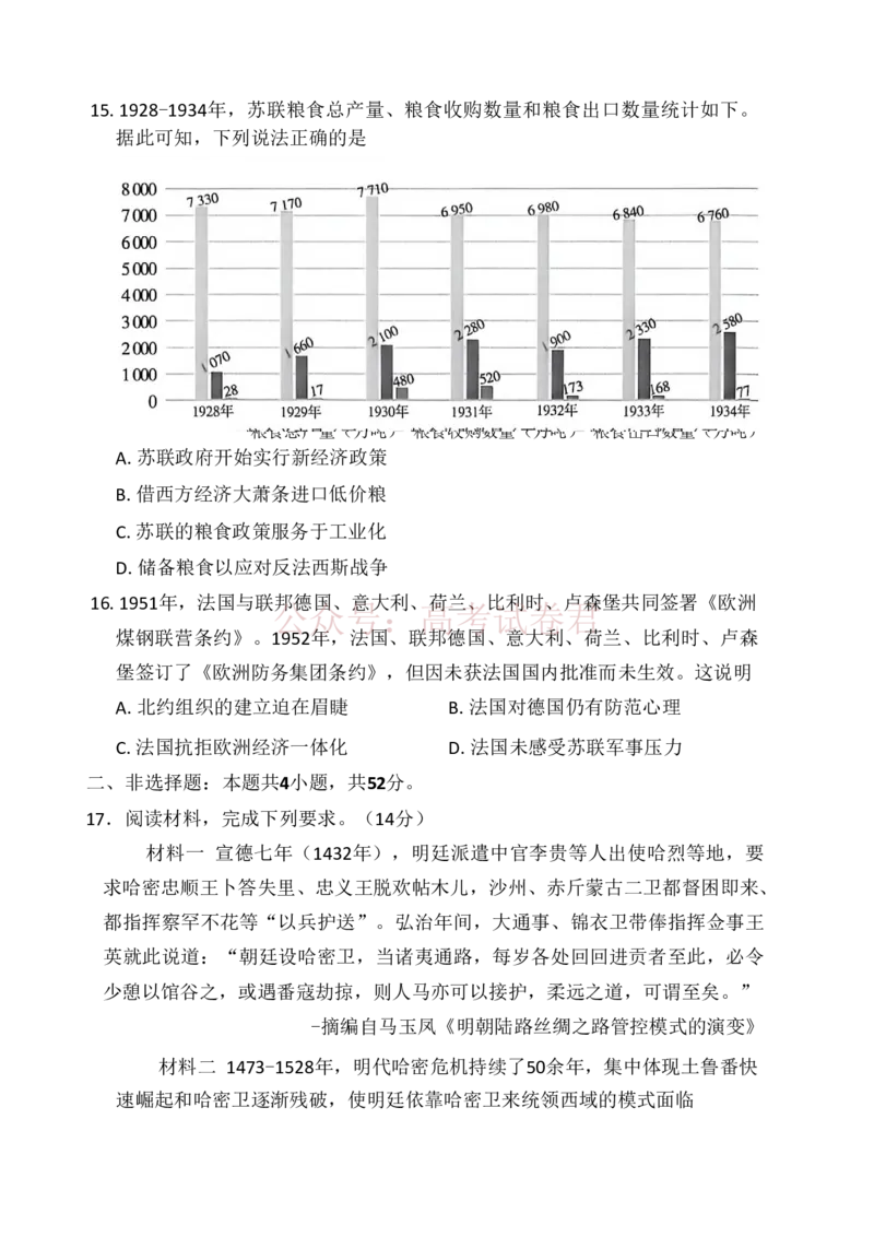 《2025-2026学年高三下学期四月阶段检测历史_副本_12.2026年4月全国各地高考模拟卷_2026年4月_2026届河南省湘豫联盟高三四月阶段检测全科_08历史_河南省湘豫联盟高三四月阶段检测》第4页预览