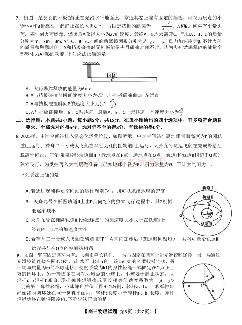 《2026届湖南天壹名校联盟高三下学期3月质检物理_12.2026年4月全国各地高考模拟卷_2026届湖南省天壹名校联盟高三下学期3月质检_04物理_湖南省天壹名校联盟高三下学期3月质检》第3页预览
