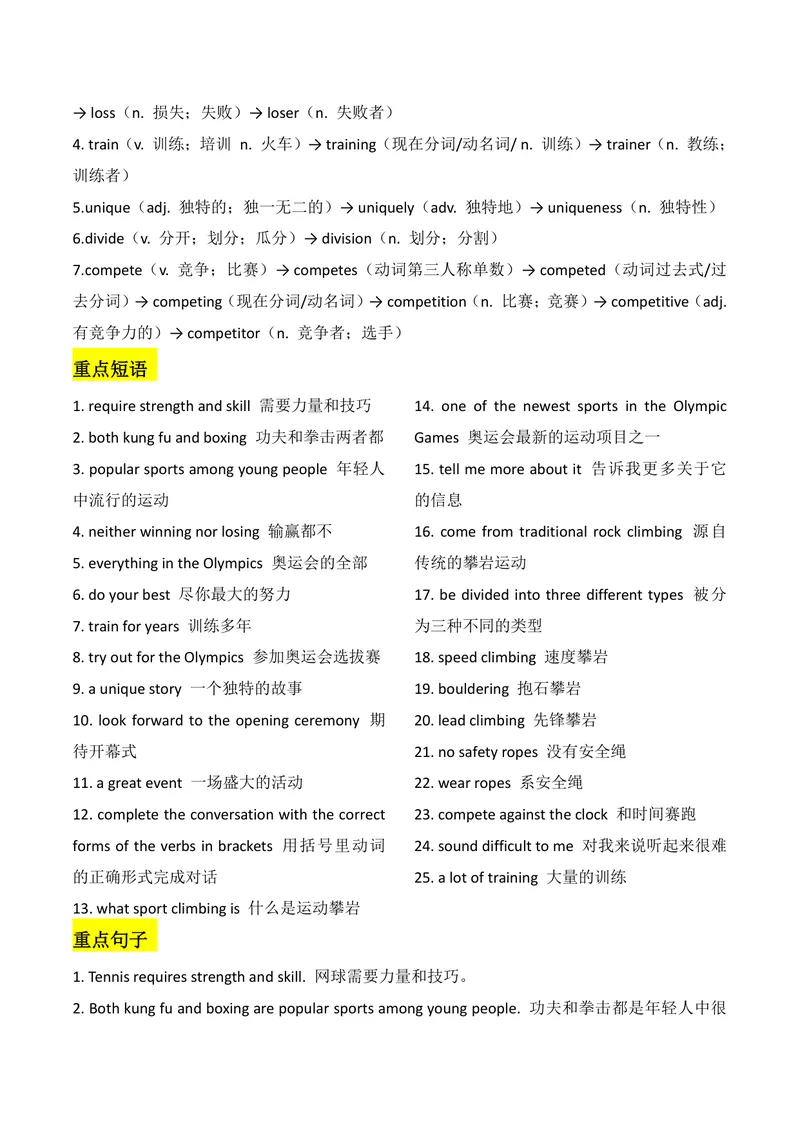 《U8教师版_初中英语789_26秋最新人教版英语九年级上册_26秋人教九上_08、单元知识清单背诵版+默写版PDF版+word版_知识清单PDF版本_U8》第3页预览