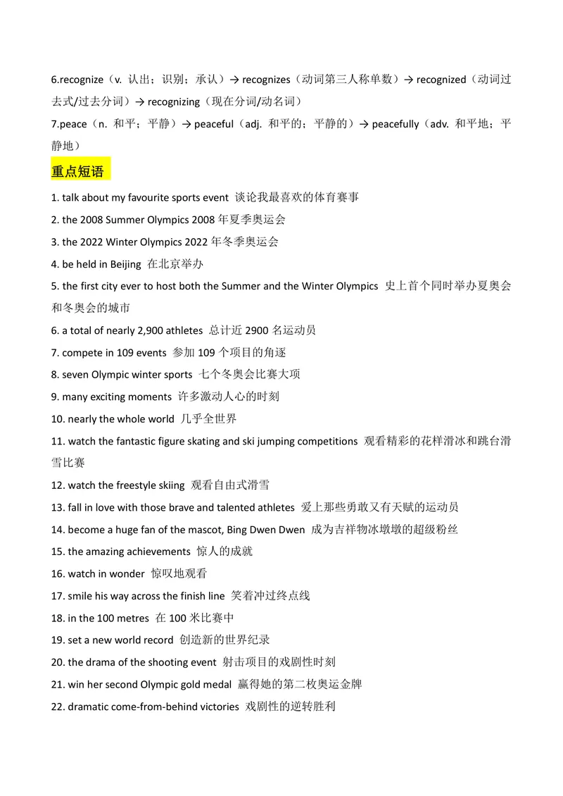 《U8教师版_初中英语789_26秋最新人教版英语九年级上册_26秋人教九上_08、单元知识清单背诵版+默写版PDF版+word版_知识清单PDF版本_U8》第5页预览