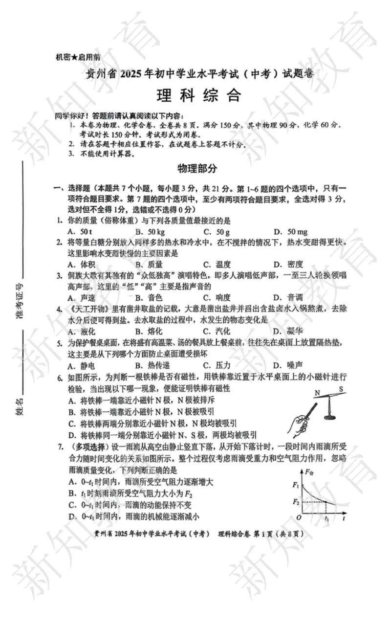 《2025年贵州中考物理真题原卷完整版_12.2026年4月全国各地高考模拟卷_2026版初中金考卷•45套中考试卷汇编系列合集_全国版中考真题(1)_2025年全国中考真题答案（按省市分类）(10)_贵州省》第1页预览