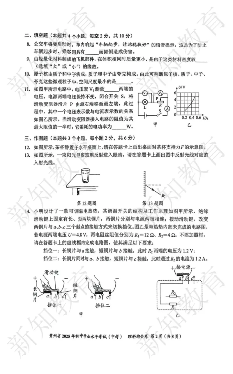 《2025年贵州中考物理真题原卷完整版_12.2026年4月全国各地高考模拟卷_2026版初中金考卷•45套中考试卷汇编系列合集_全国版中考真题(1)_2025年全国中考真题答案（按省市分类）(10)_贵州省》第2页预览