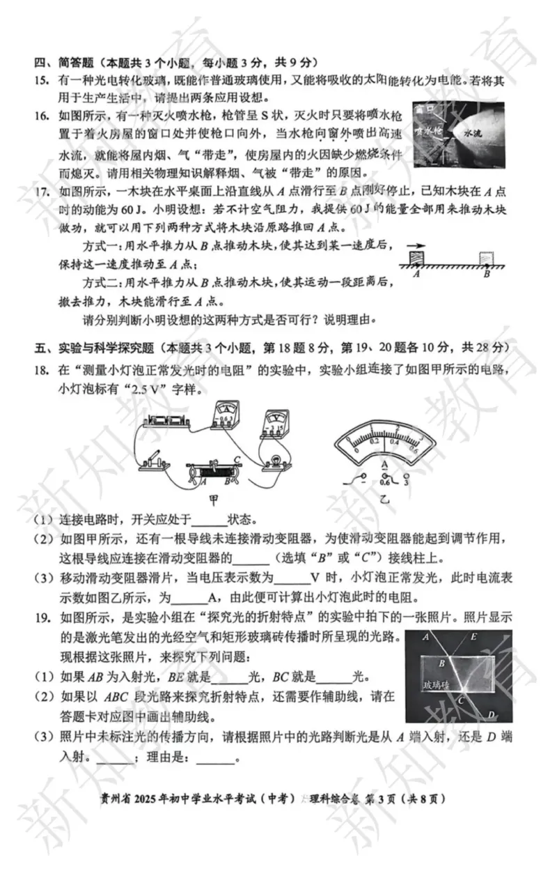 《2025年贵州中考物理真题原卷完整版_12.2026年4月全国各地高考模拟卷_2026版初中金考卷•45套中考试卷汇编系列合集_全国版中考真题(1)_2025年全国中考真题答案（按省市分类）(10)_贵州省》第3页预览