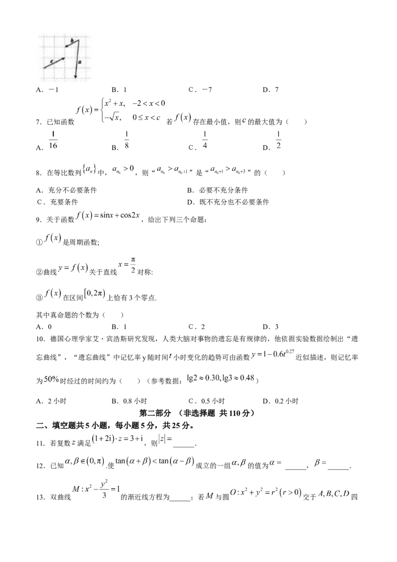 《2024届北京市西城区高三一模数学试题(无答案)_数学》第2页预览