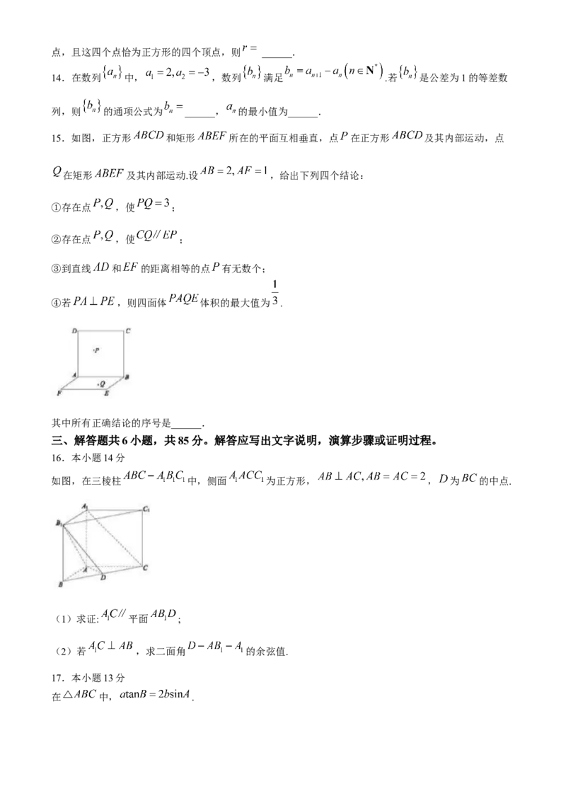 《2024届北京市西城区高三一模数学试题(无答案)_数学》第3页预览