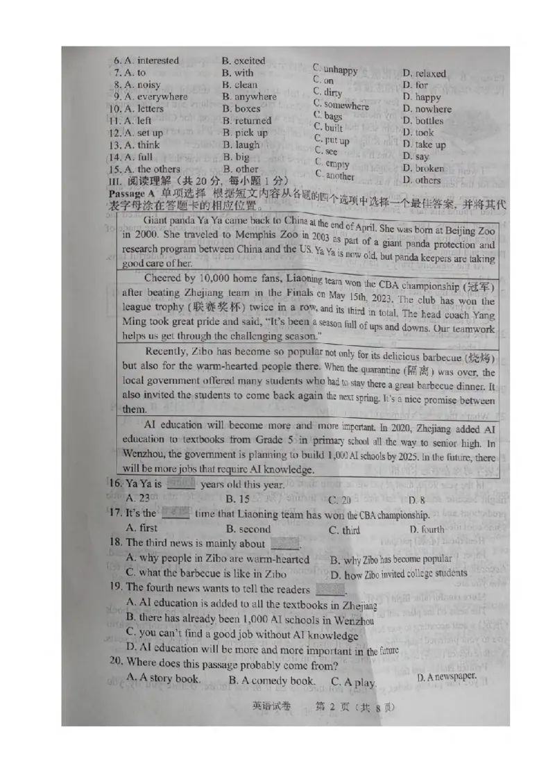 《2023锦州英语试卷(图片版)_12.2026年4月全国各地高考模拟卷_2026版初中金考卷•45套中考试卷汇编系列合集_全国版中考真题(1)_各省市《历年中考真题》2013-2024(10)_24辽宁省各地市卷》第2页预览