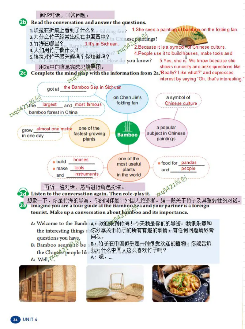 《课堂笔记Unit4AmazingPiantsandAnimals(1)_初中英语789_最新人教版英语八年级上册_新版_最新2025秋人教版英语（八年级上册）_2025秋人教版英语8上：预习资料包_12课堂笔记（pdf）（多套）》第4页预览