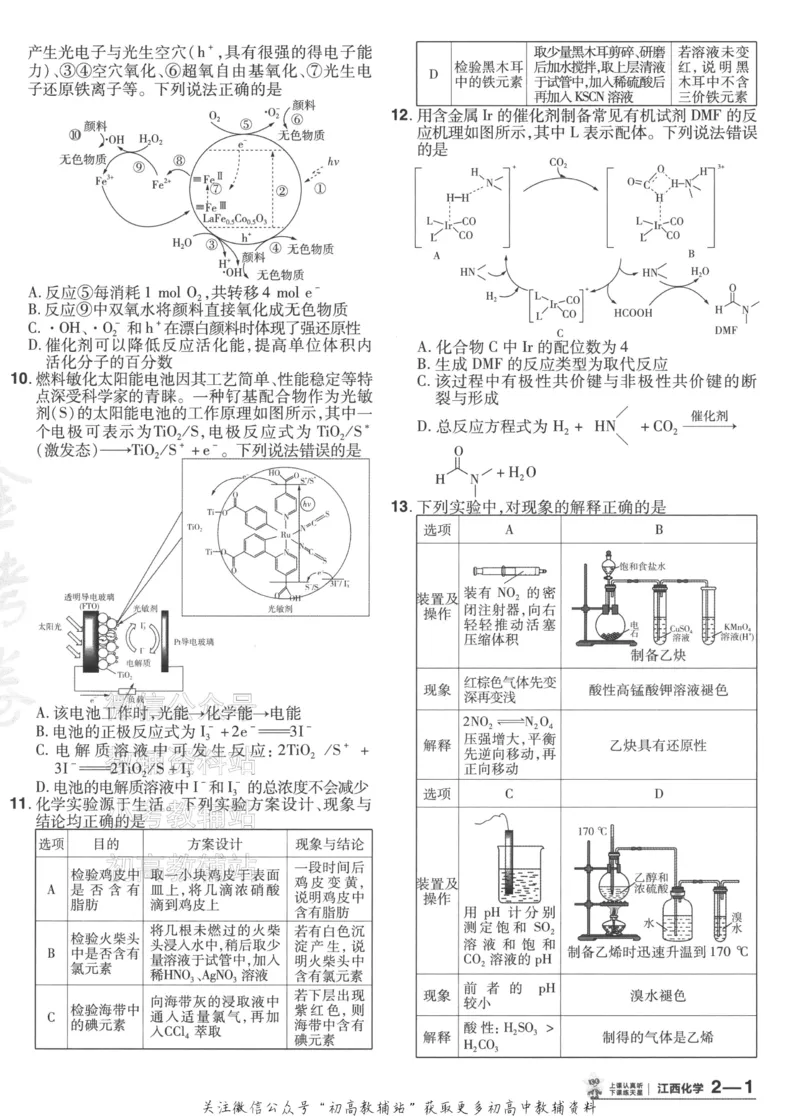 《2025《金考卷45套》化学江西专用_12.2026年4月全国各地高考模拟卷_2026天星金考卷·优秀模拟试卷汇编45套_2025版《金考卷45套》》第10页预览