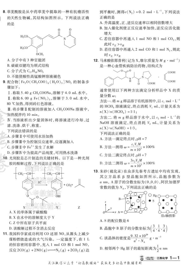 《2025《金考卷45套》化学江西专用_12.2026年4月全国各地高考模拟卷_2026天星金考卷·优秀模拟试卷汇编45套_2025版《金考卷45套》》第6页预览