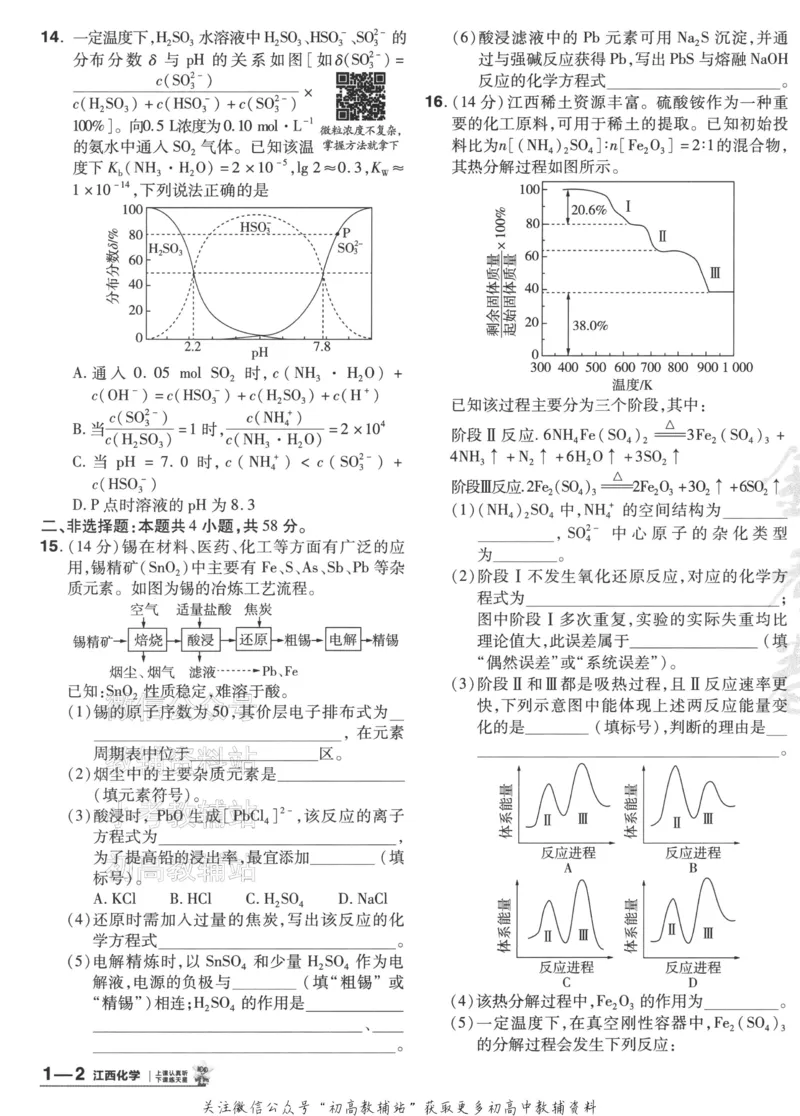 《2025《金考卷45套》化学江西专用_12.2026年4月全国各地高考模拟卷_2026天星金考卷·优秀模拟试卷汇编45套_2025版《金考卷45套》》第7页预览