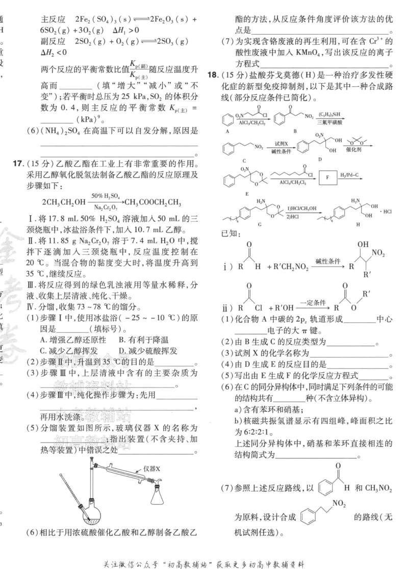 《2025《金考卷45套》化学江西专用_12.2026年4月全国各地高考模拟卷_2026天星金考卷·优秀模拟试卷汇编45套_2025版《金考卷45套》》第8页预览
