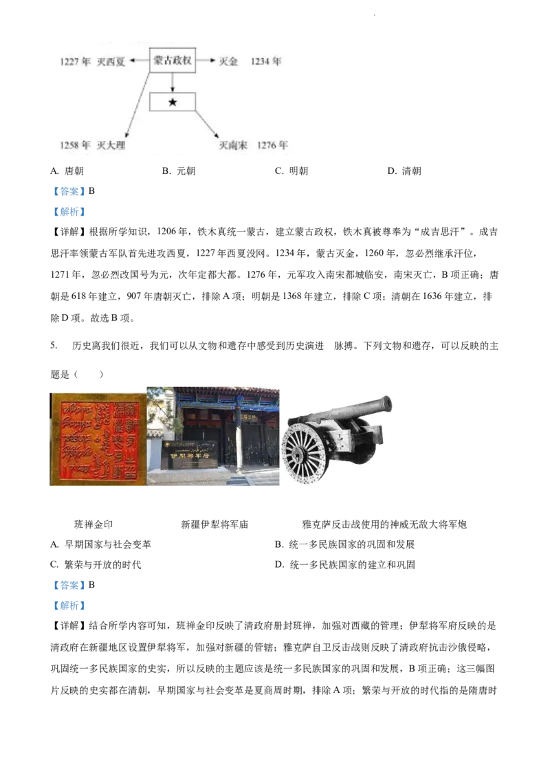 《2022辽宁盘锦中考历史试卷+答案+解析(word参卷版)_12.2026年4月全国各地高考模拟卷_2026版初中金考卷•45套中考试卷汇编系列合集_全国版中考真题(1)_各省市《历年中考真题》2013-2024(10)》第2页预览