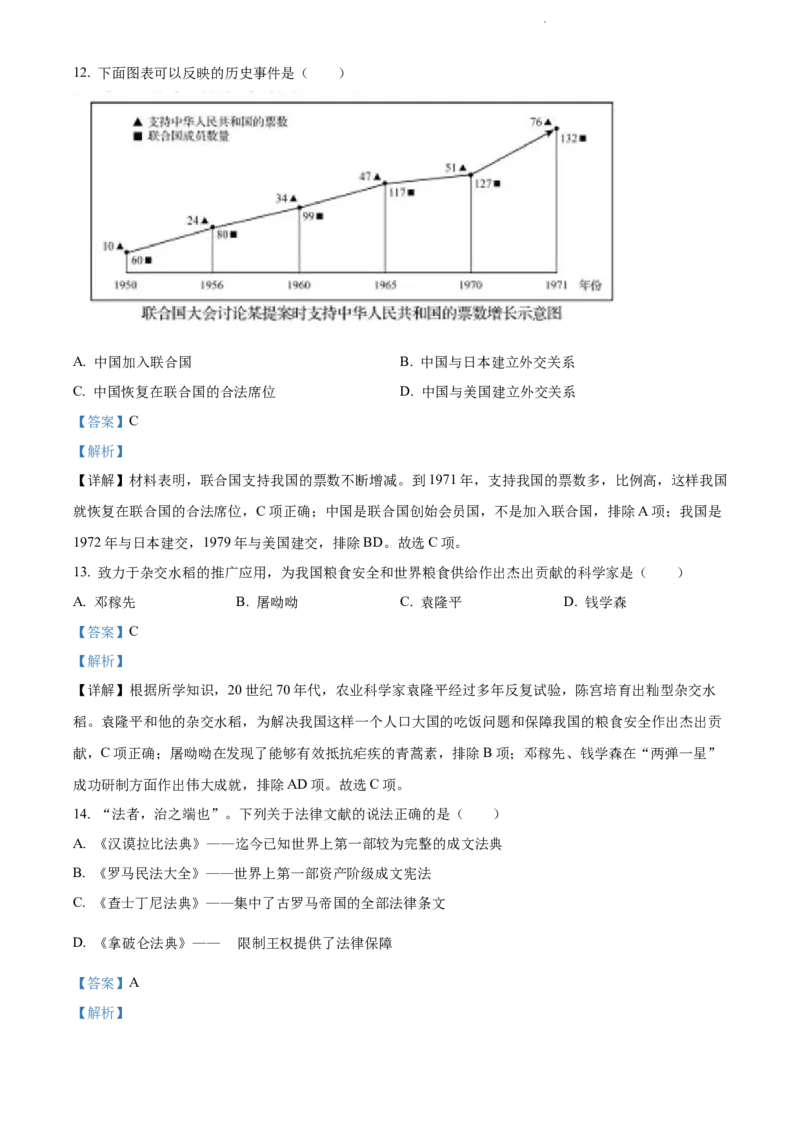 《2022辽宁盘锦中考历史试卷+答案+解析(word参卷版)_12.2026年4月全国各地高考模拟卷_2026版初中金考卷•45套中考试卷汇编系列合集_全国版中考真题(1)_各省市《历年中考真题》2013-2024(10)》第5页预览