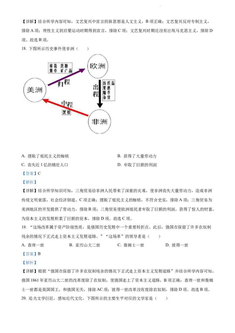 《2022辽宁盘锦中考历史试卷+答案+解析(word参卷版)_12.2026年4月全国各地高考模拟卷_2026版初中金考卷•45套中考试卷汇编系列合集_全国版中考真题(1)_各省市《历年中考真题》2013-2024(10)》第7页预览