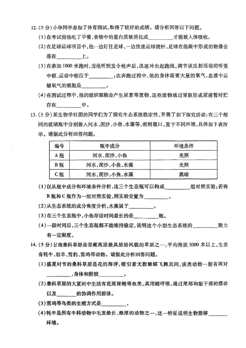 《2025年甘肃省庆阳市中考生物真题(含答案)_12.2026年4月全国各地高考模拟卷_2026版初中金考卷•45套中考试卷汇编系列合集_全国版中考真题(1)_2025年全国中考真题答案(按省市分类)(10)》第3页预览