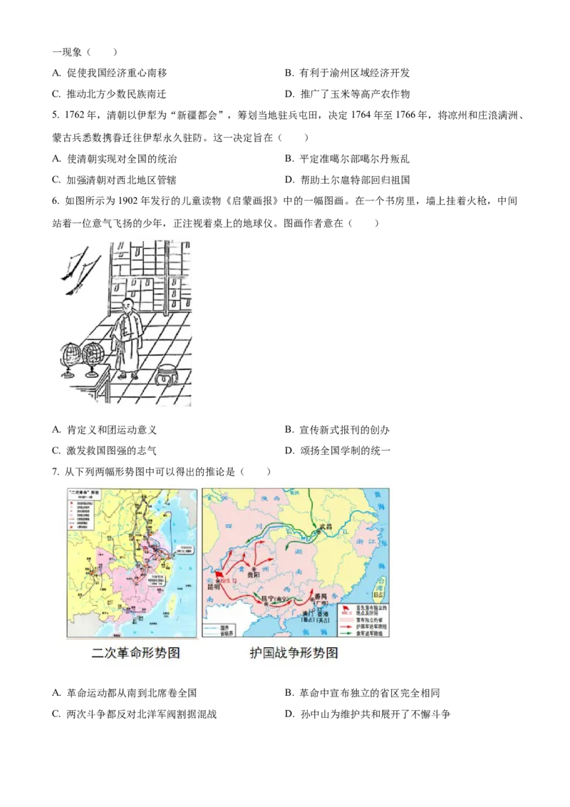 《2024年重庆市中考历史真题（B卷）（空白卷）_重庆历年中考真题2008-2026_6.重庆中考历史2008-2026》第2页预览
