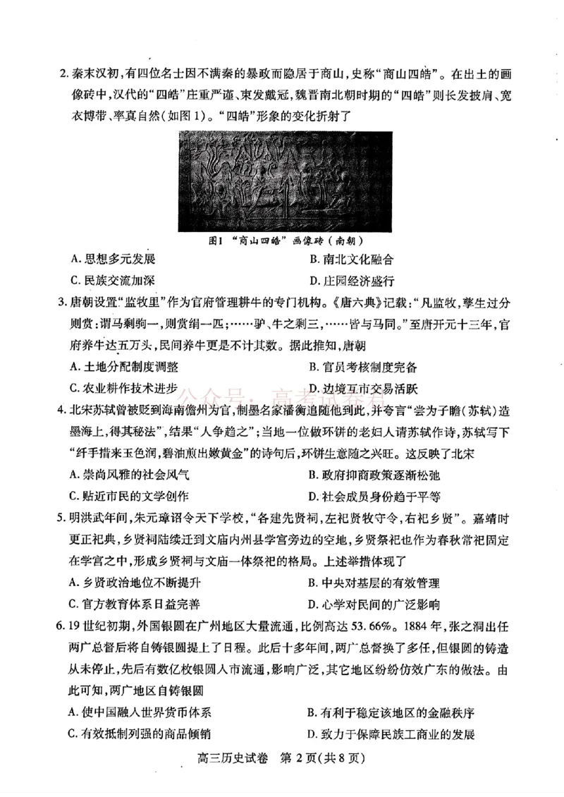 《2025湖北省武汉市高中毕业生四月调研考试历史试卷_副本_12.2026年4月全国各地高考模拟卷_2026年4月_2025届湖北省武汉市高三四月调研考试全科》第2页预览