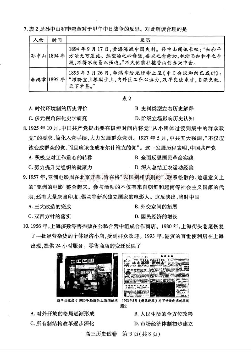 《2025湖北省武汉市高中毕业生四月调研考试历史试卷_副本_12.2026年4月全国各地高考模拟卷_2026年4月_2025届湖北省武汉市高三四月调研考试全科》第3页预览