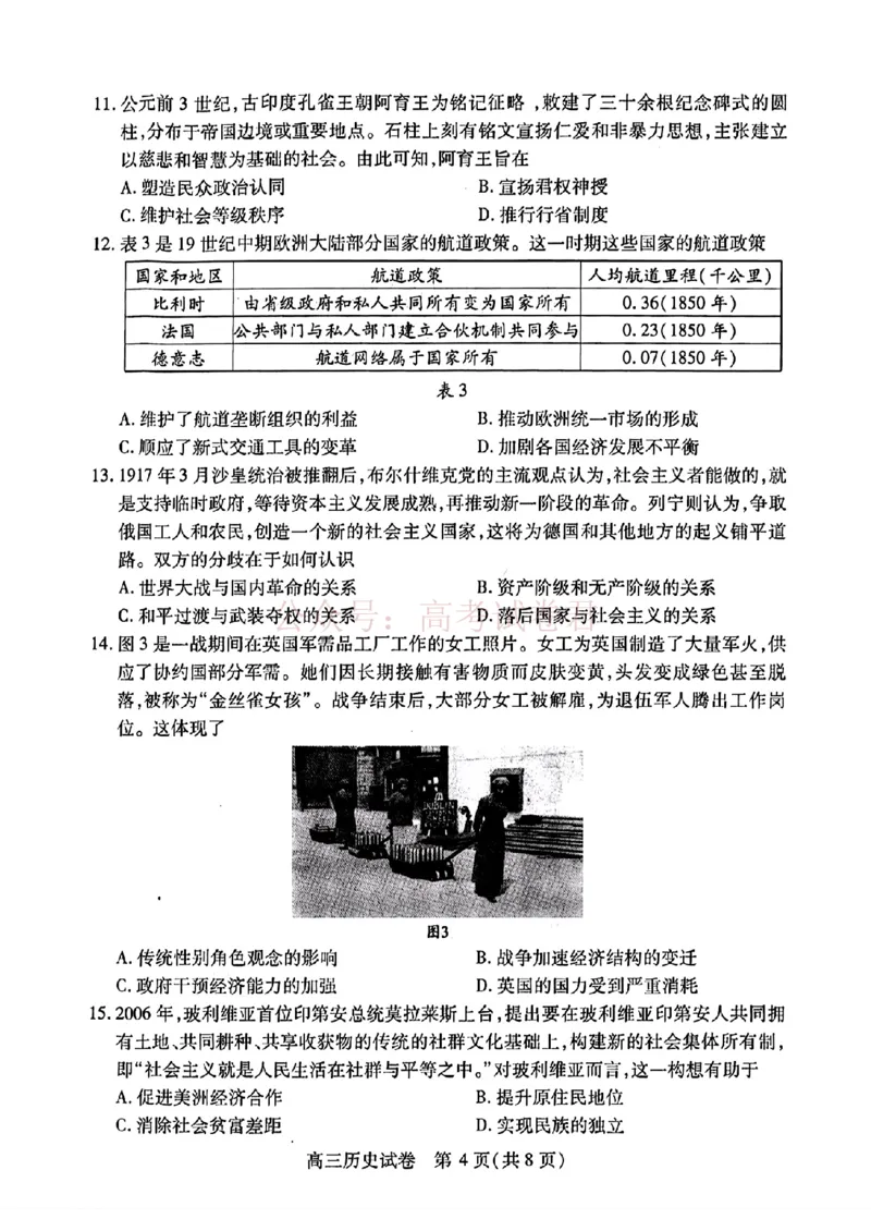 《2025湖北省武汉市高中毕业生四月调研考试历史试卷_副本_12.2026年4月全国各地高考模拟卷_2026年4月_2025届湖北省武汉市高三四月调研考试全科》第4页预览