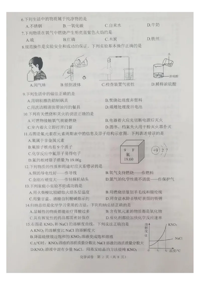 《2023牡丹江化学试卷+答案(图片版)_12.2026年4月全国各地高考模拟卷_2026版初中金考卷•45套中考试卷汇编系列合集_全国版中考真题(1)_各省市《历年中考真题》2013-2024(10)_21黑龙江地区试卷》第2页预览