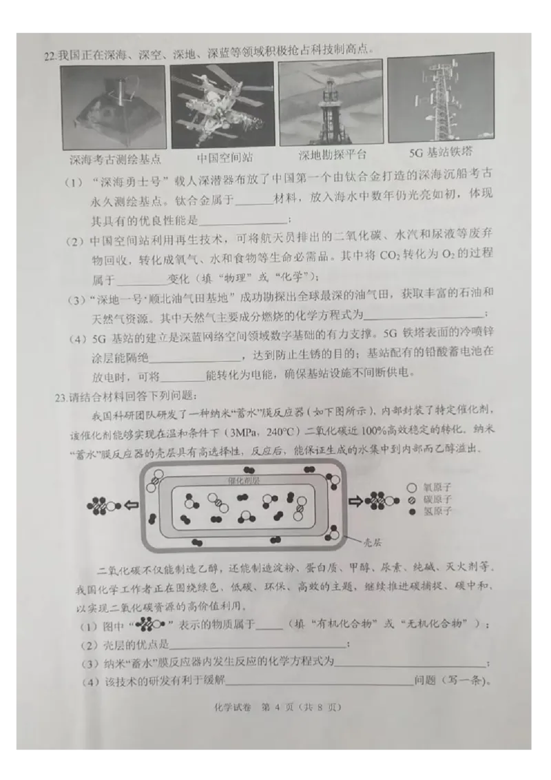 《2023牡丹江化学试卷+答案(图片版)_12.2026年4月全国各地高考模拟卷_2026版初中金考卷•45套中考试卷汇编系列合集_全国版中考真题(1)_各省市《历年中考真题》2013-2024(10)_21黑龙江地区试卷》第4页预览