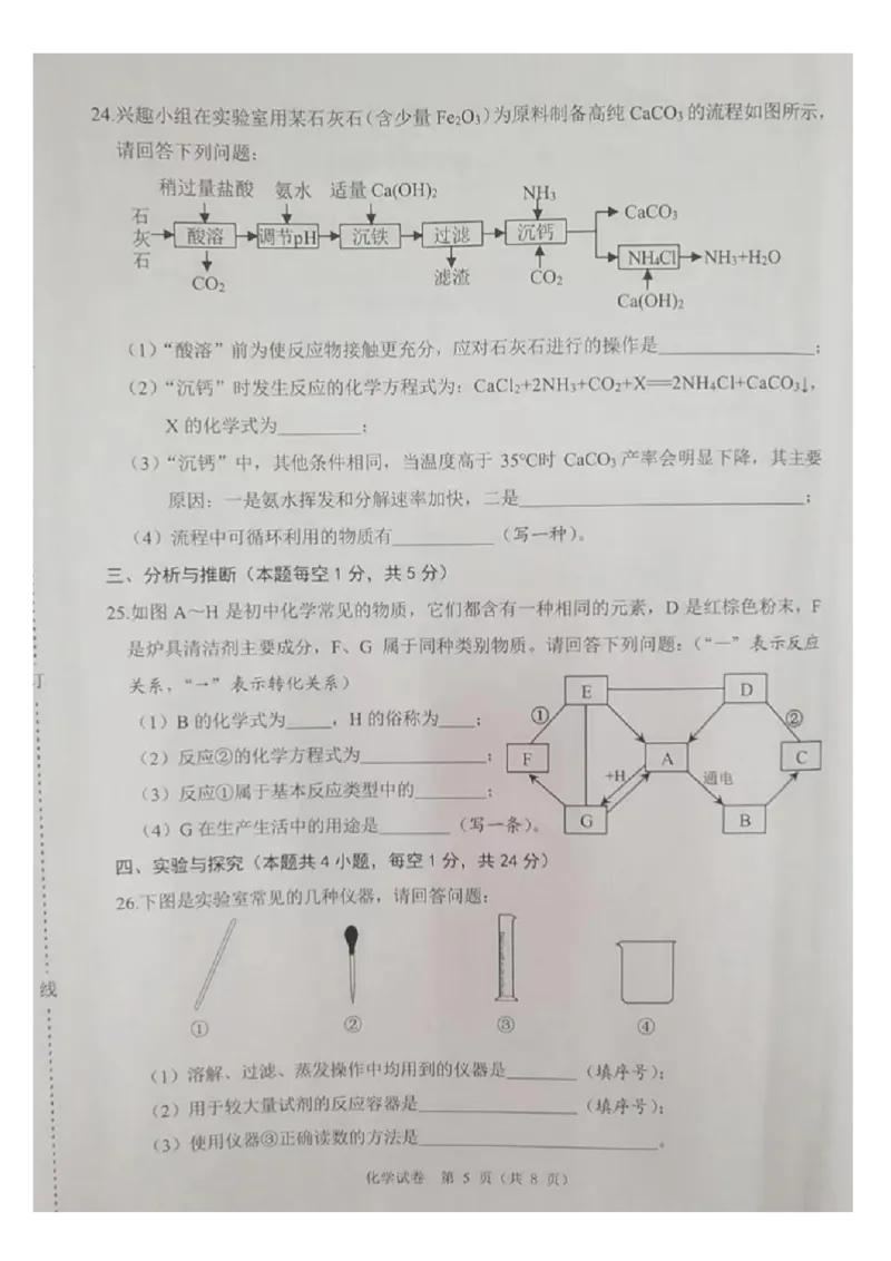 《2023牡丹江化学试卷+答案(图片版)_12.2026年4月全国各地高考模拟卷_2026版初中金考卷•45套中考试卷汇编系列合集_全国版中考真题(1)_各省市《历年中考真题》2013-2024(10)_21黑龙江地区试卷》第5页预览