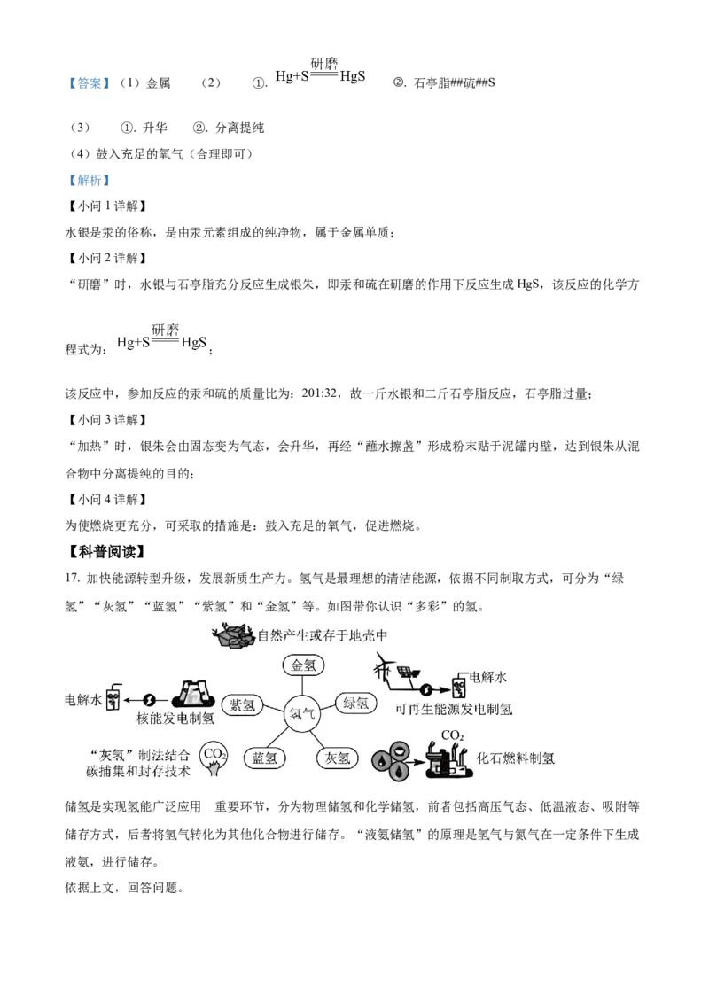 《2024年广东省中考化学真题（解析版）_12.2026年4月全国各地高考模拟卷_2026版初中金考卷•45套中考试卷汇编系列合集_全国版中考真题(1)_广东中考真题_广东2013-2024》第9页预览