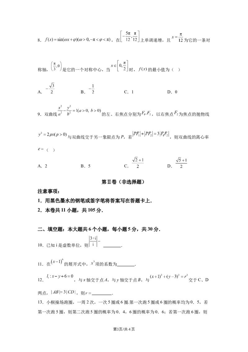 《2025年高考数学试卷（天津）（空白卷）_2026高考试卷--_《所有全国高考真题大合集》1990-2025_高考数学《全国高考真题大合集》1990-2025_新2008-2025·高考数学真题》第3页预览
