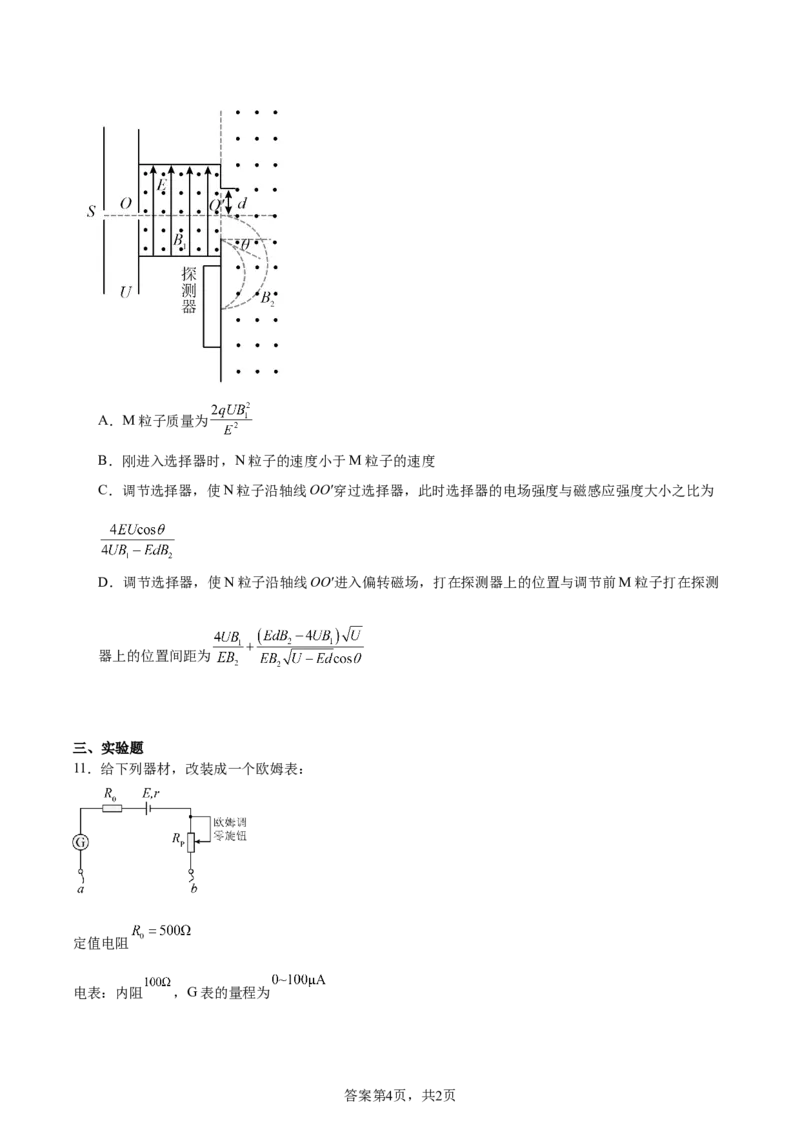 《2025年高考广西物理真题+答案_2024-2027高三（6-6月题库）_2026年06月高三试卷（数理化）_2026年6月高中物理试卷汇编_0605物理_2025高考物理真题+答案27省市合集（word版）》第4页预览
