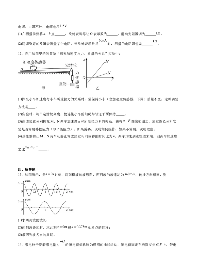 《2025年高考广西物理真题+答案_2024-2027高三（6-6月题库）_2026年06月高三试卷（数理化）_2026年6月高中物理试卷汇编_0605物理_2025高考物理真题+答案27省市合集（word版）》第5页预览