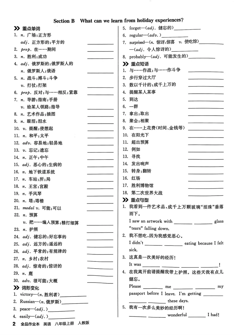 《默写本_初中英语789_最新人教版英语八年级上册_新版_初中英语8上新更新第三套可选择_04习题试卷_课时练习》第3页预览