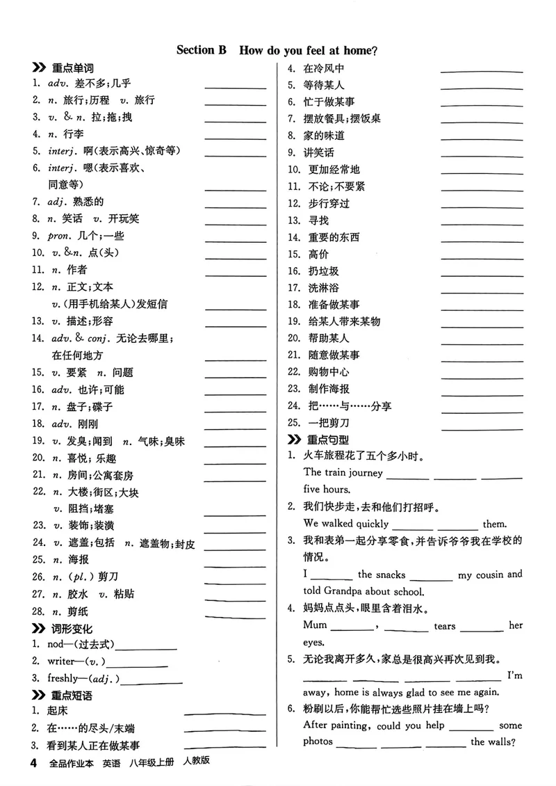 《默写本_初中英语789_最新人教版英语八年级上册_新版_初中英语8上新更新第三套可选择_04习题试卷_课时练习》第5页预览