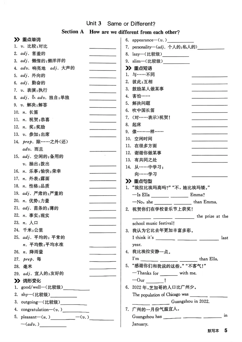 《默写本_初中英语789_最新人教版英语八年级上册_新版_初中英语8上新更新第三套可选择_04习题试卷_课时练习》第6页预览