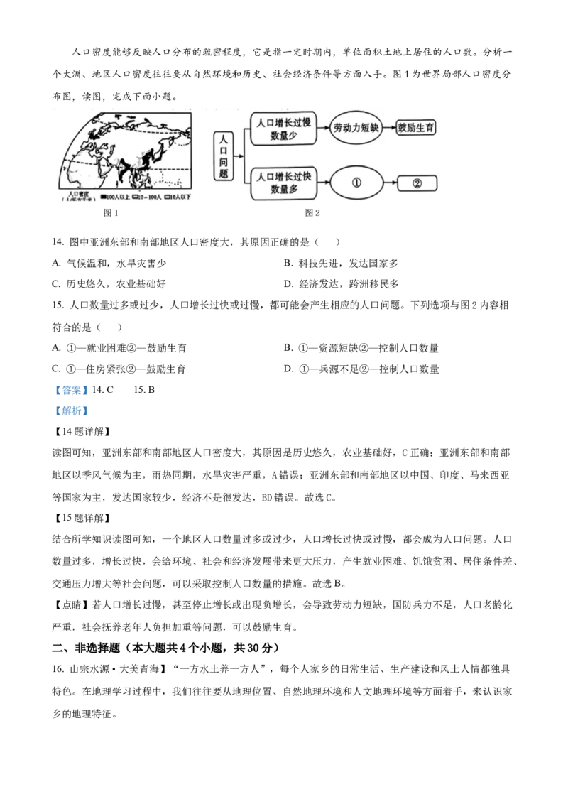 《2024年青海省中考地理真题（解析版）_12.2026年4月全国各地高考模拟卷_2026版初中金考卷•45套中考试卷汇编系列合集_全国版中考真题(1)_各省市《历年中考真题》2013-2024(10)》第6页预览