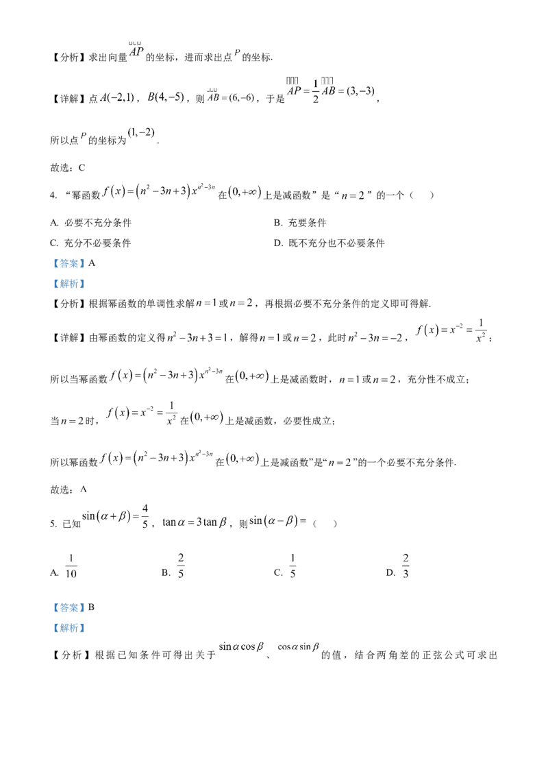 《湖南省长沙市雅礼中学2026年上学期期中考试试卷高一数学（解析版）_2024-2027高一（7-7月题库）(1)_2026年05月高一试卷_260514湖南省长沙市雅礼中学2025-2026学年高一下学期期中考试（全）》第2页预览
