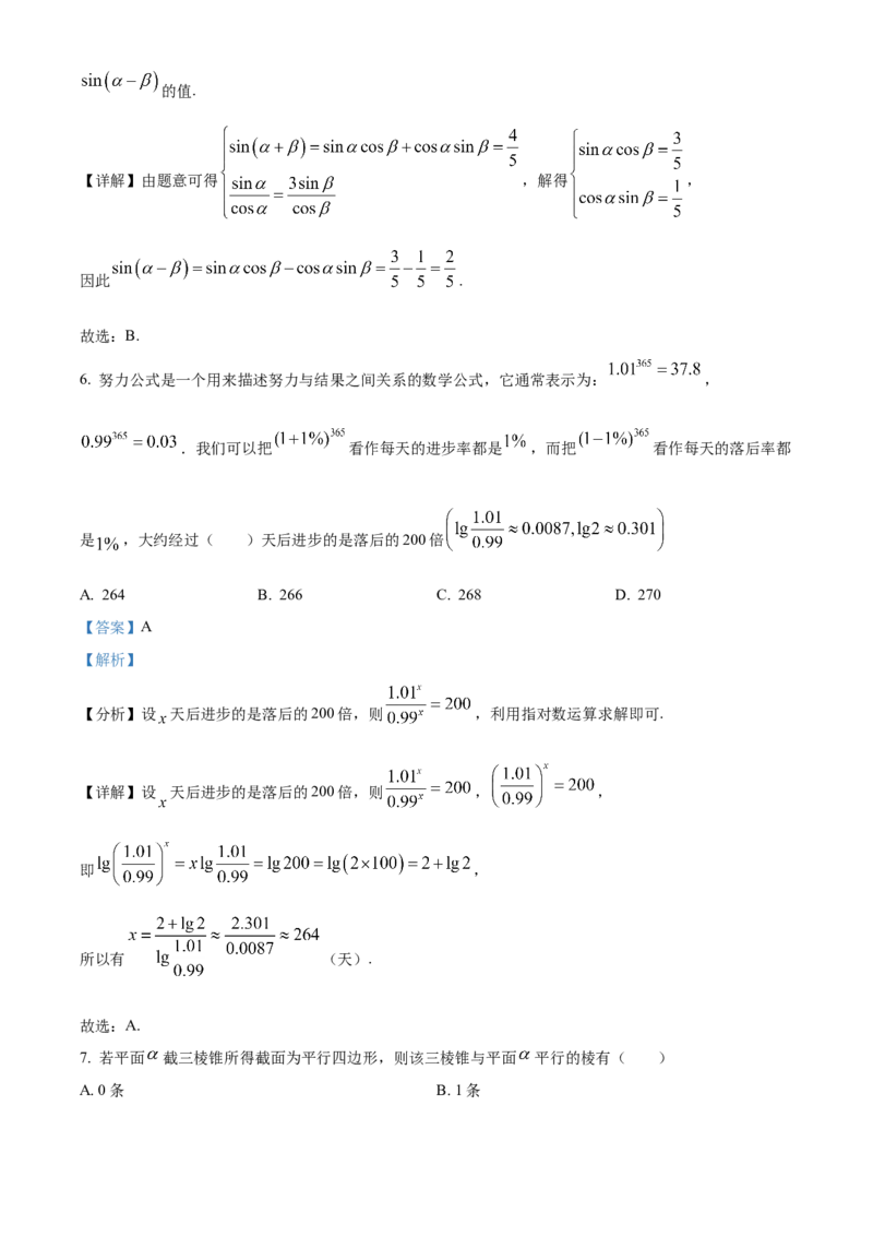 《湖南省长沙市雅礼中学2026年上学期期中考试试卷高一数学（解析版）_2024-2027高一（7-7月题库）(1)_2026年05月高一试卷_260514湖南省长沙市雅礼中学2025-2026学年高一下学期期中考试（全）》第3页预览