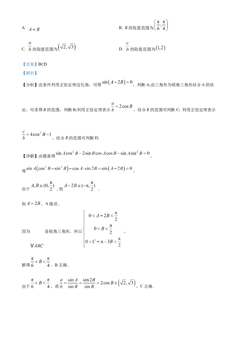 《湖南省长沙市雅礼中学2026年上学期期中考试试卷高一数学（解析版）_2024-2027高一（7-7月题库）(1)_2026年05月高一试卷_260514湖南省长沙市雅礼中学2025-2026学年高一下学期期中考试（全）》第7页预览